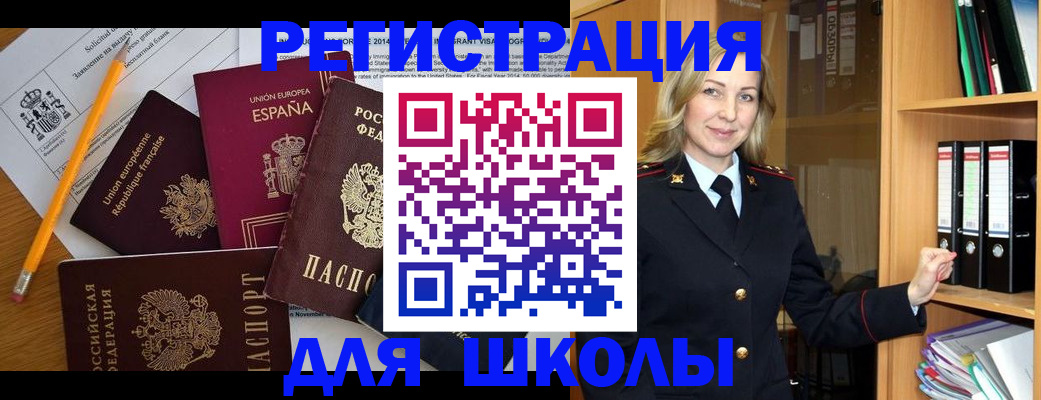прописка для военкомата в Шимановске