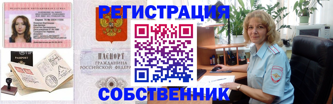 прописка законно в Шимановске