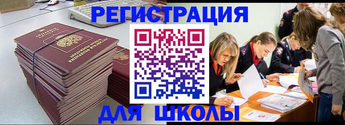 временная регистрация поиск в Шимановске