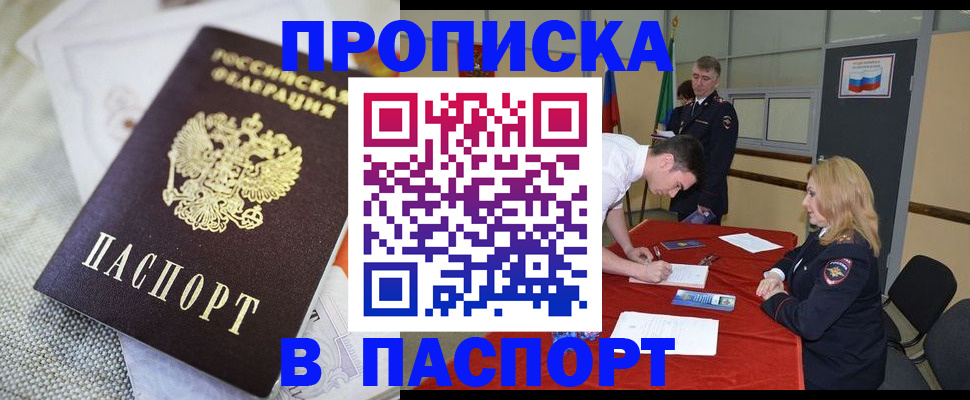 прописка штамп в Шимановске