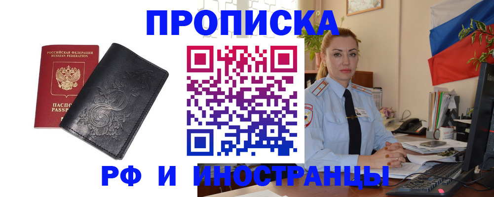 временная регистрация в квартире в Шимановске