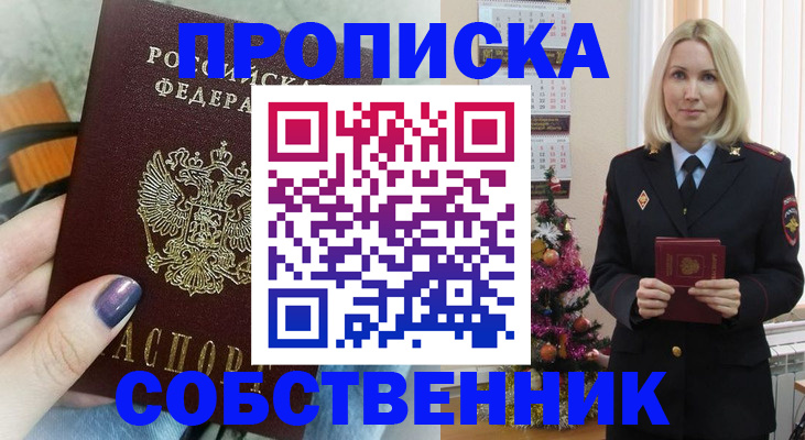 временная прописка в Шимановске