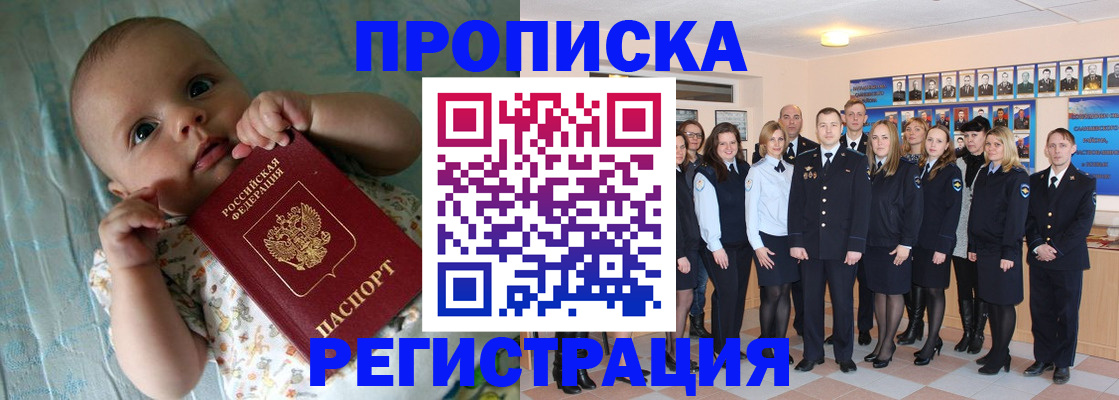 прописка в Шимановске