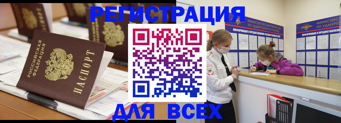 прописка в квартире в Шимановске